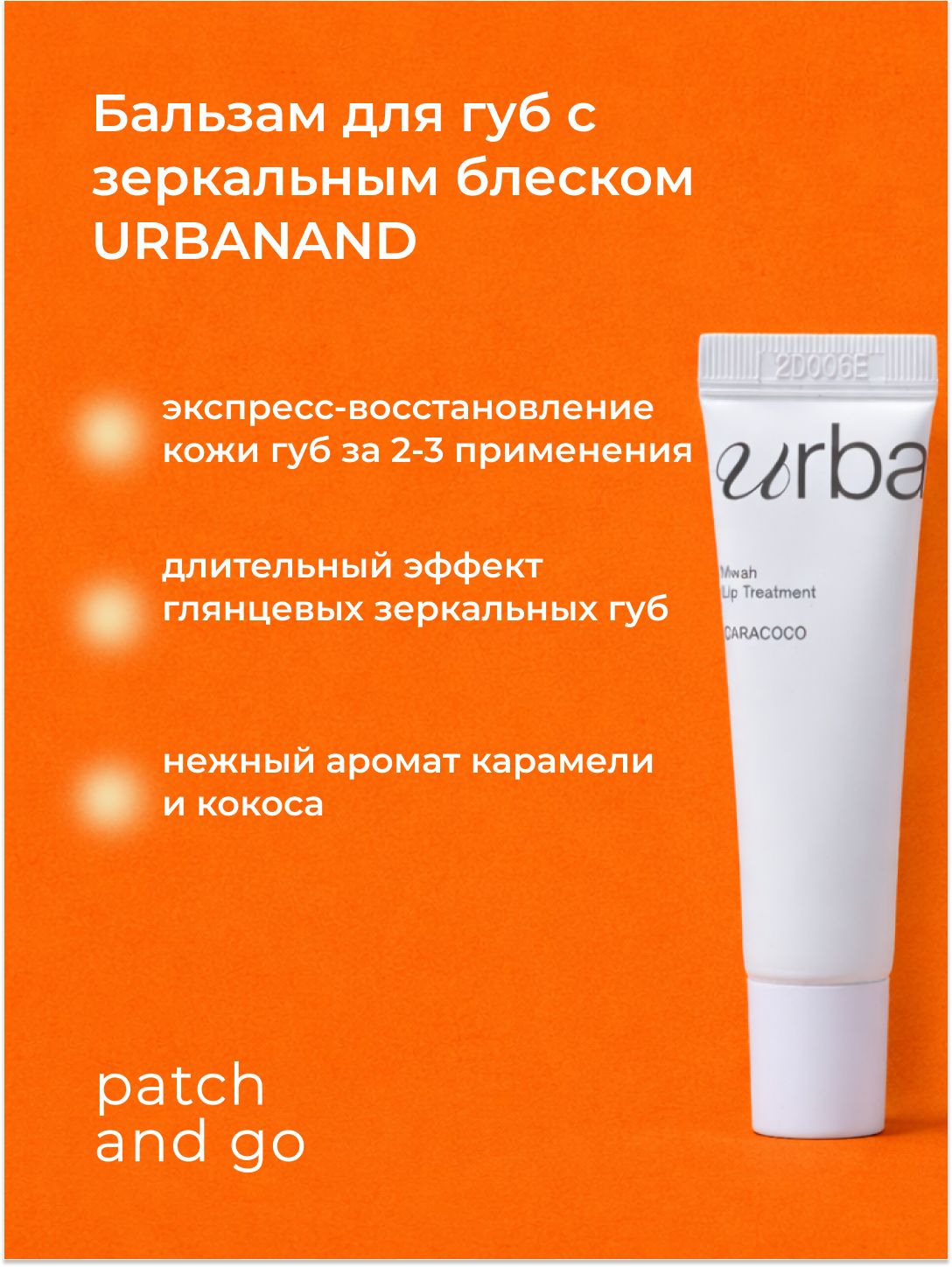 Urbanand бальзам для губ Mwah Lip Treatment с экстрактом авокадо и маслами, 13g
