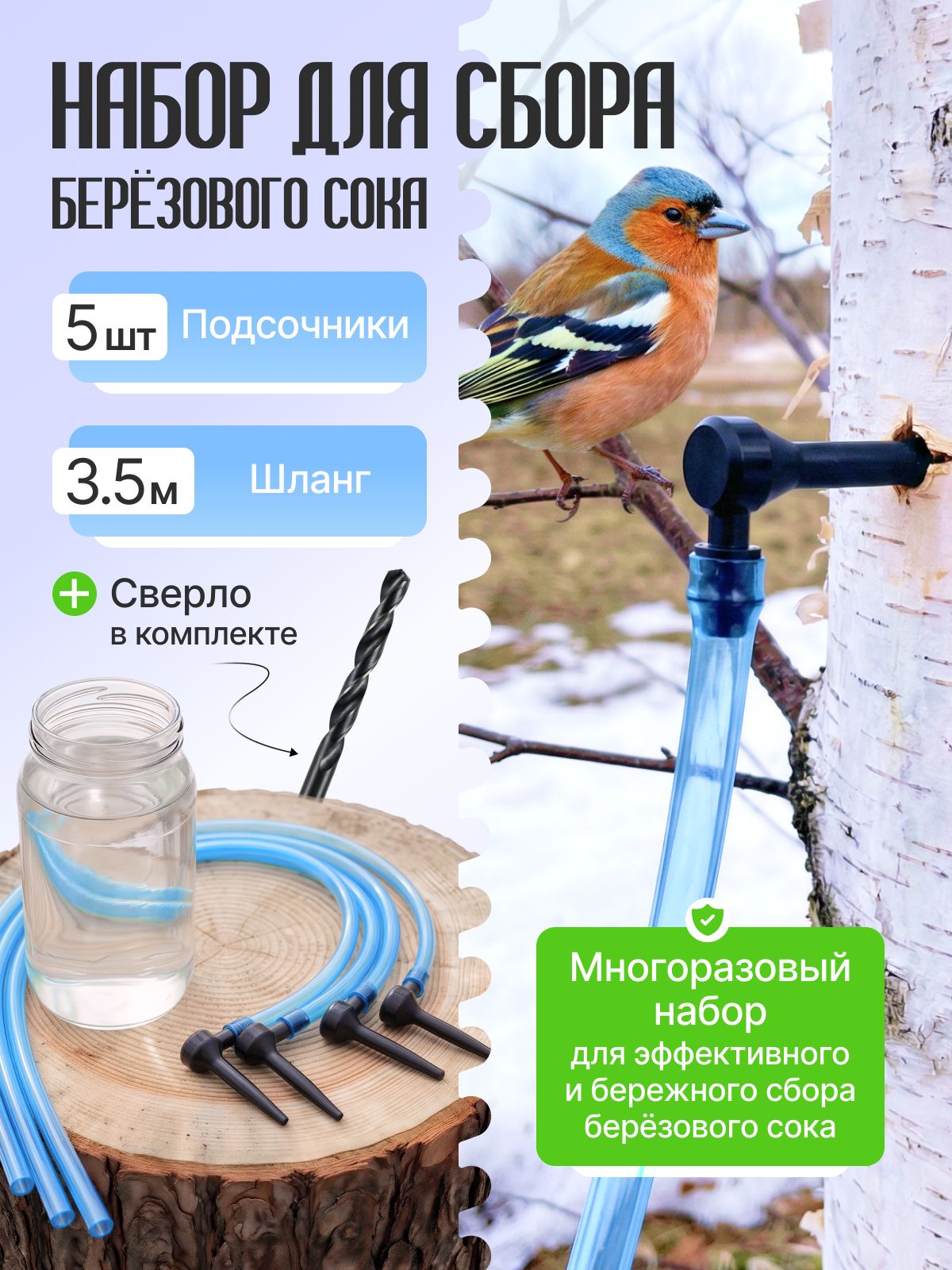 Капельницадлясбораберезовогосока