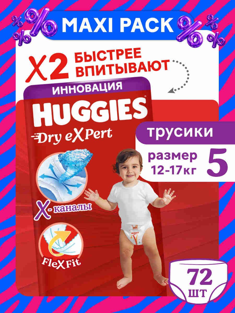 ПодгузникитрусикиHuggiesDryExpert5р12-17кг72шт