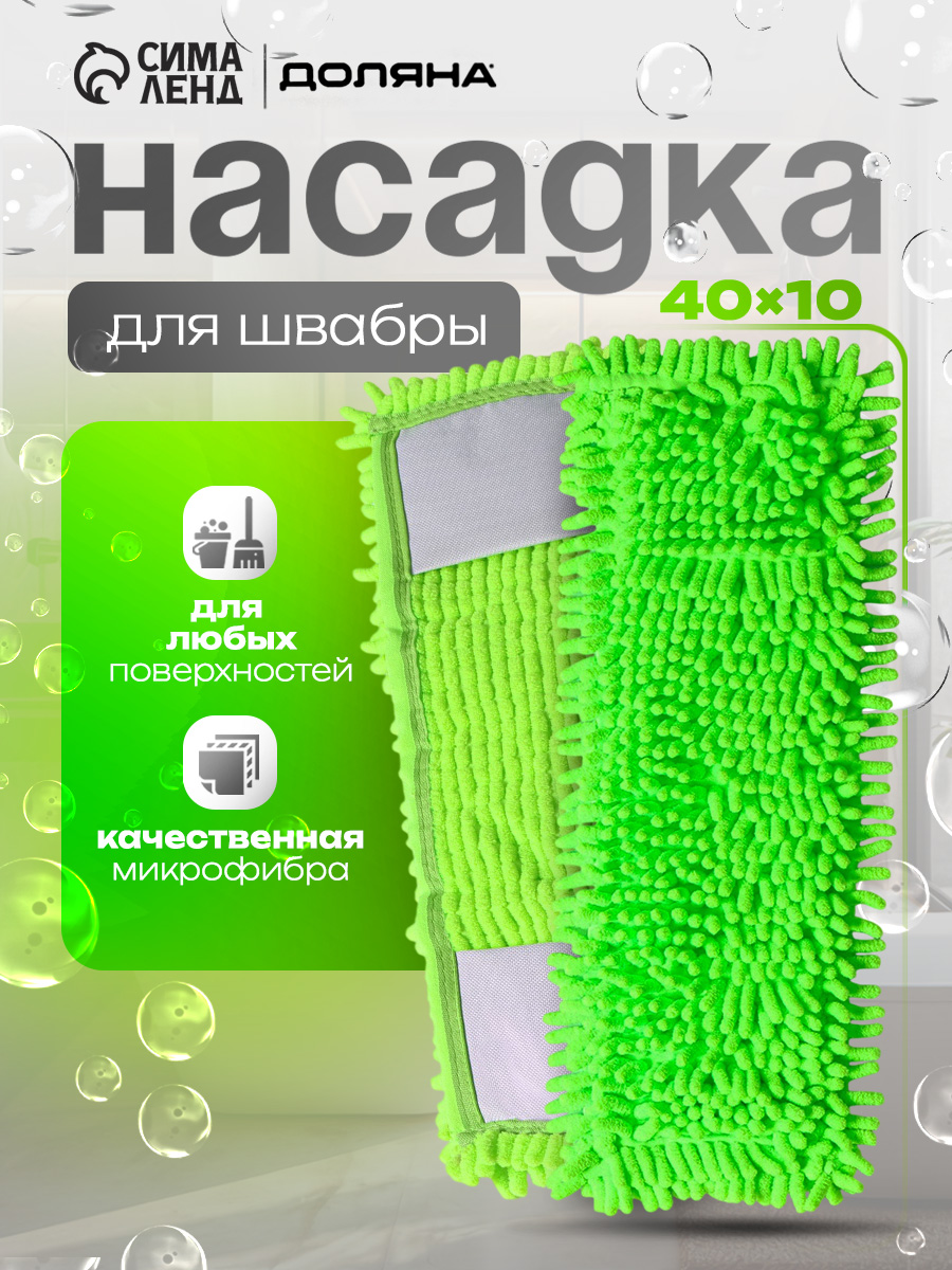 Насадка на швабру, Доляна, тряпка для пола, микрофибра, 40x10 см, зеленая