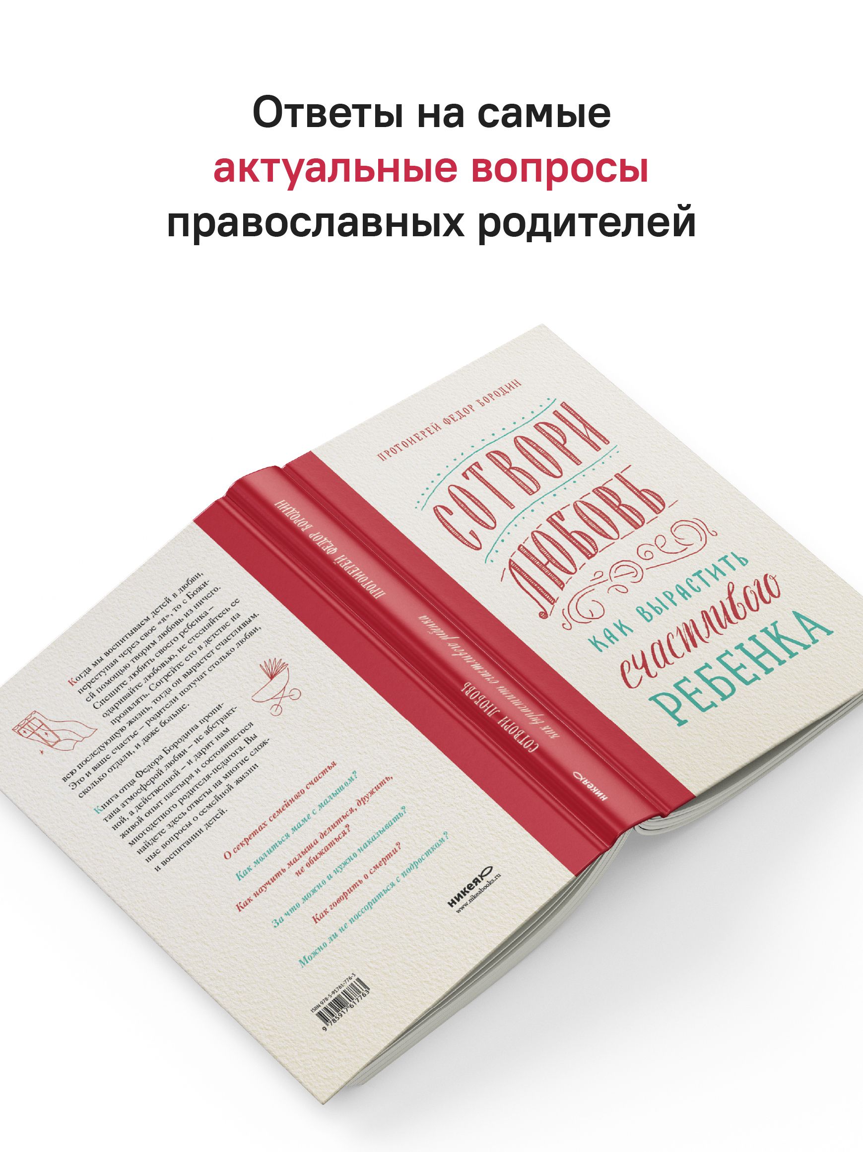 Сотвори любовь. Как вырастить счастливого ребенка | Create Love. How to Raise a Happy Child - Ozon image 5