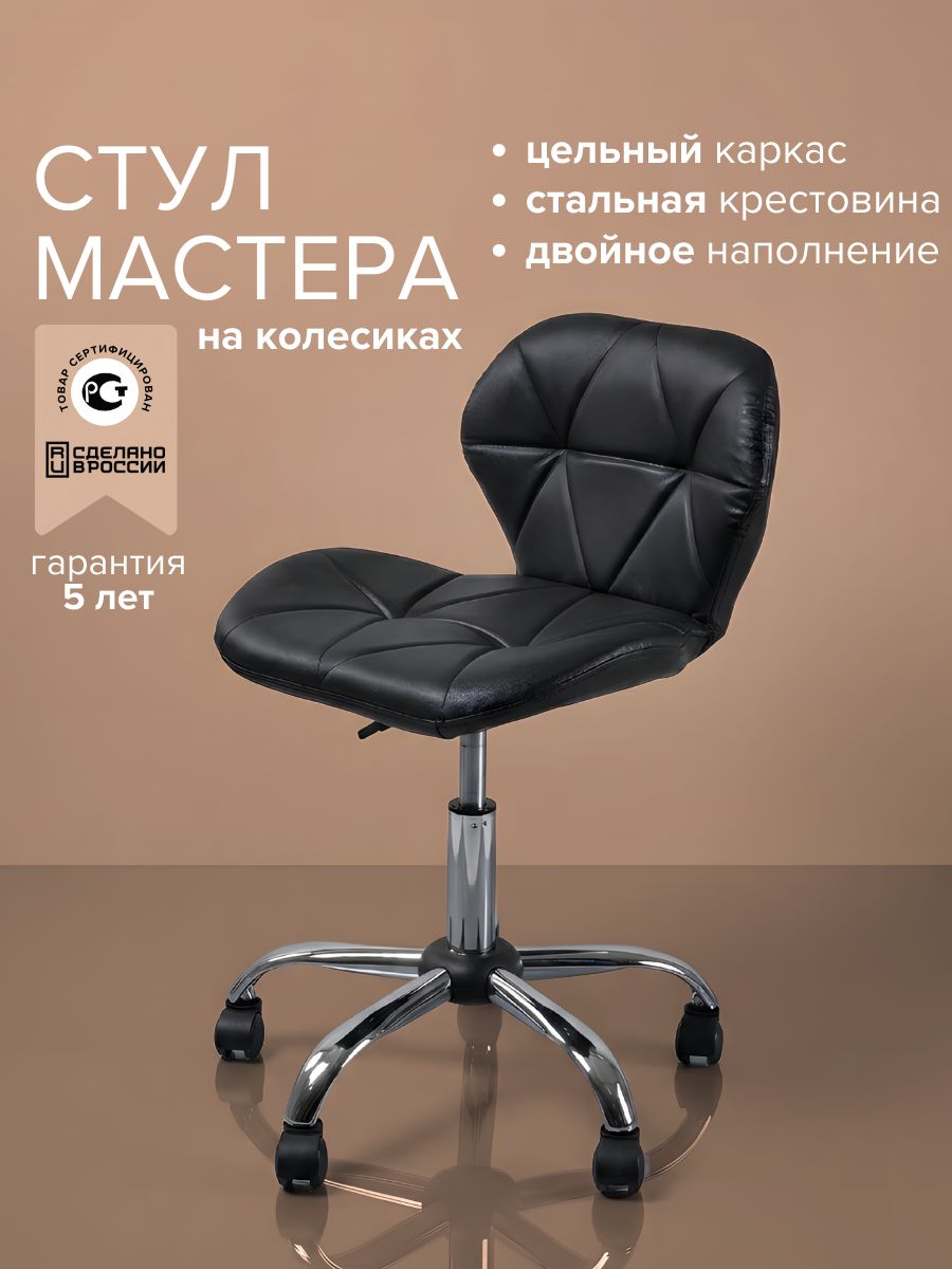 стул мастера маникюра офисный на колесиках