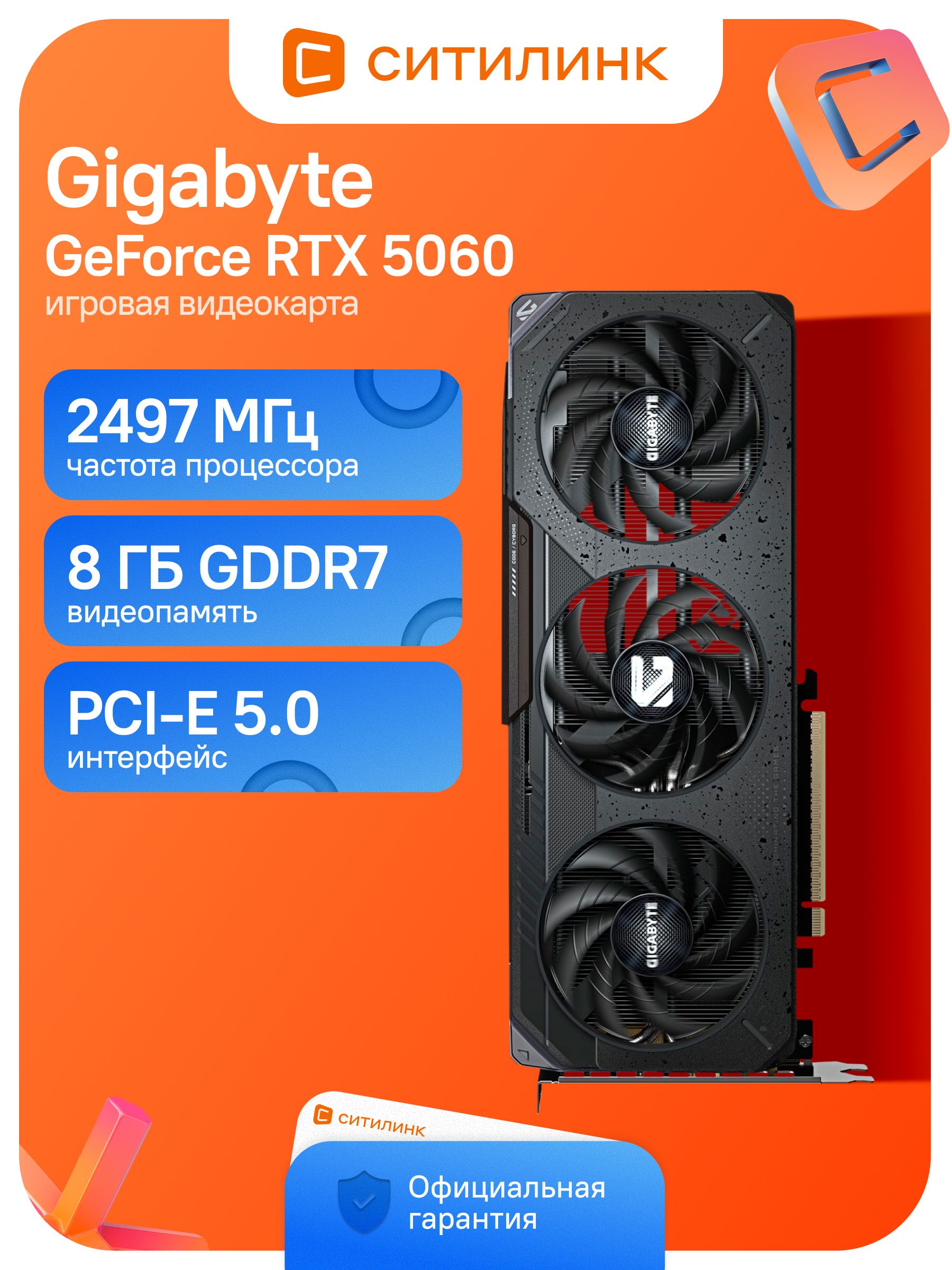 Видеокарта Gigabyte GeForce RTX 5060, 8 ГБ PCI Express 5.0 GV