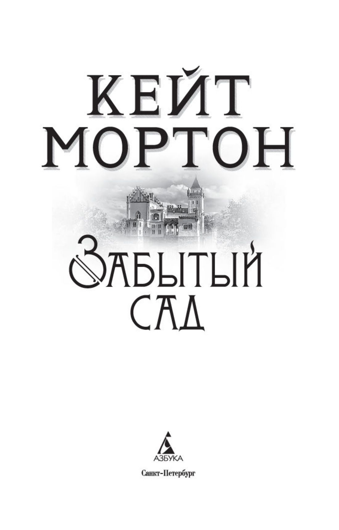 Забытый сад | The Forgotten Garden - Ozon image 3