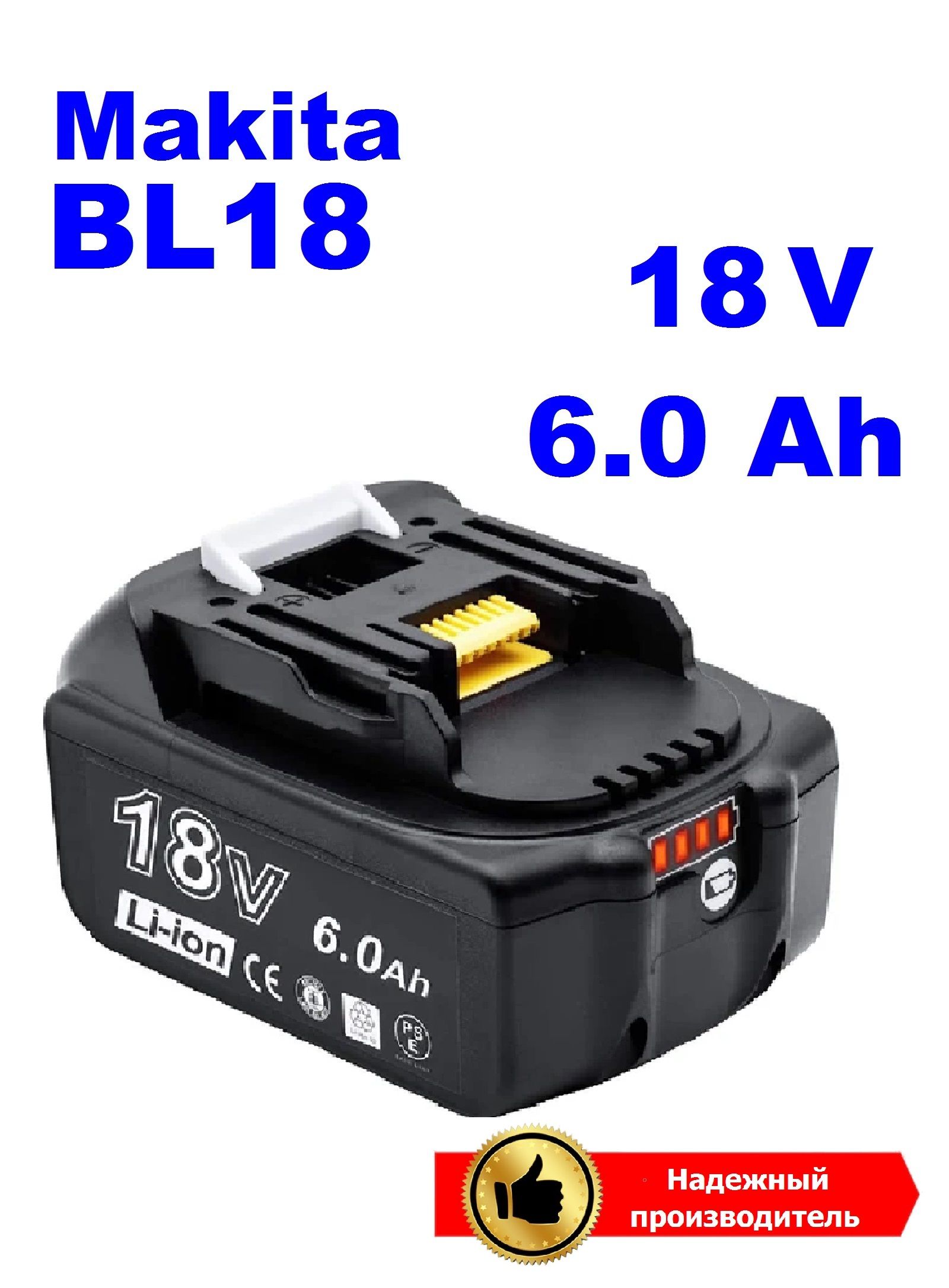 Аккумулятор для Makita (Макита) BL18 18V 6000 mAh купить на OZON по ...