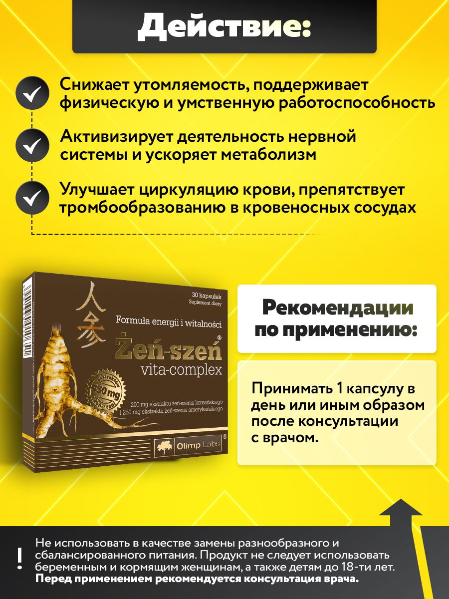 Olimp Nutrition, Ginseng vita-complex 30 caps