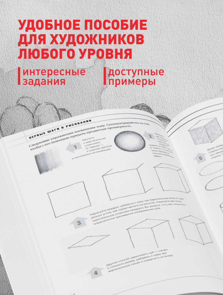 Учимся рисовать за 6 недель. Материалы, техники, идеи | Learn to Draw in 6 Weeks: Materials, Techniques, Ideas - Ozon image 1