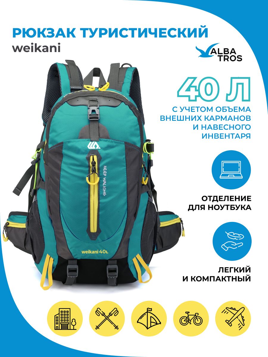 Рюкзак туристический WEIKANI 40 л