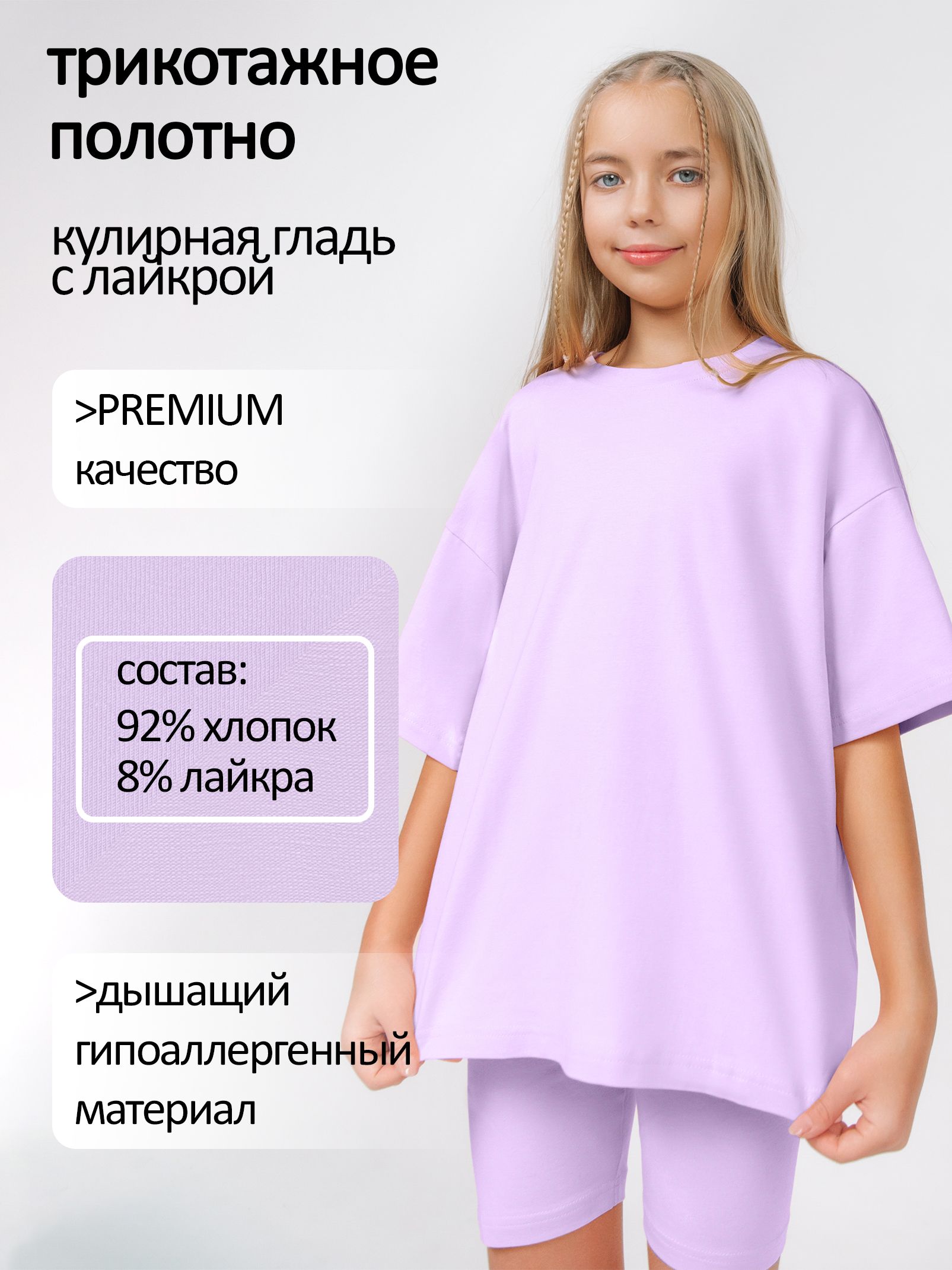 Летний костюм для девочки с легинсами с бриджами