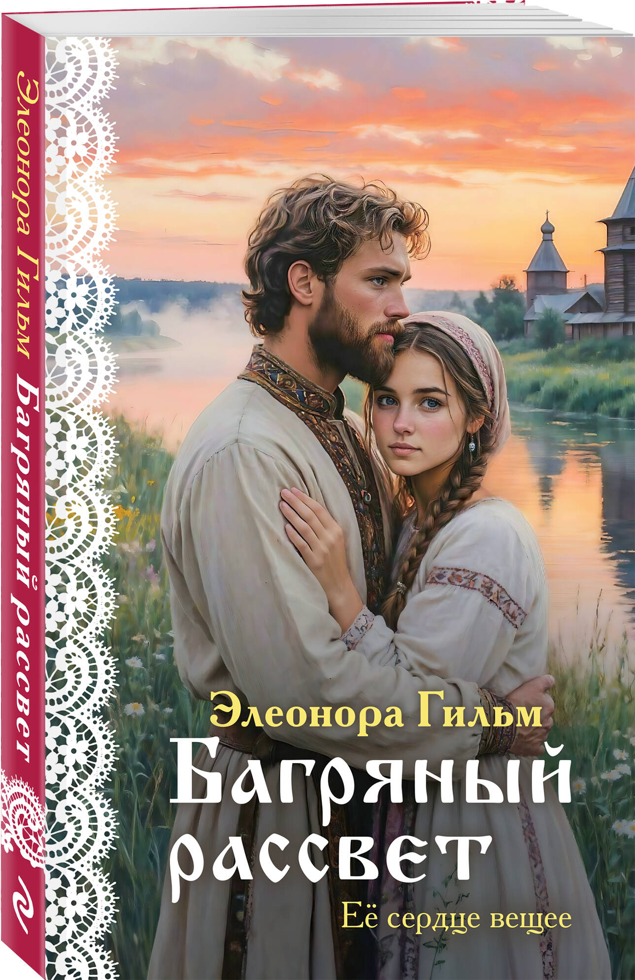 Багряный рассвет | Crimson Dawn - Ozon image 4