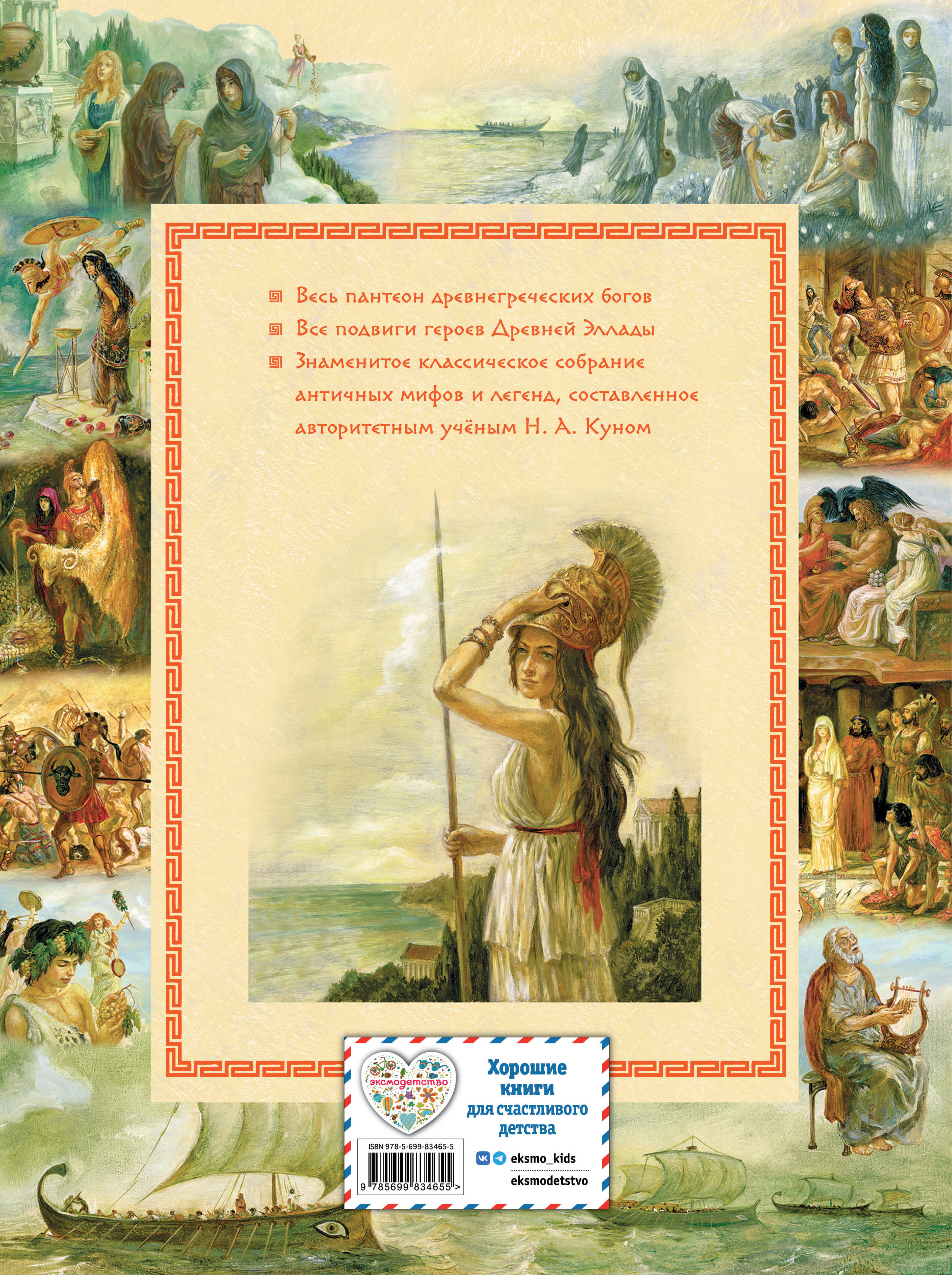 Мифы Древней Греции (мел.) (ил. А. Власовой) | Myths of Ancient Greece - Ozon image 6