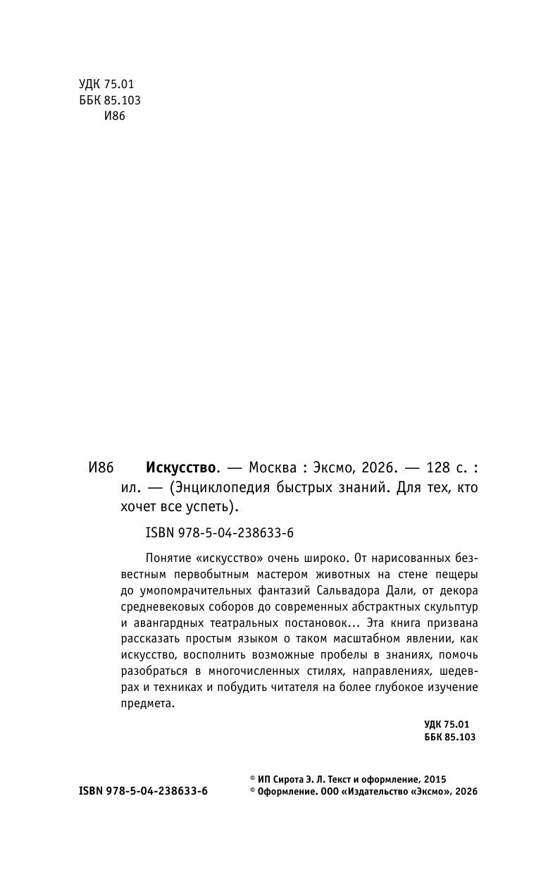 Искусство. Для тех, кто хочет все успеть | Art. For Those Who Want to Learn Everything - Ozon image 6