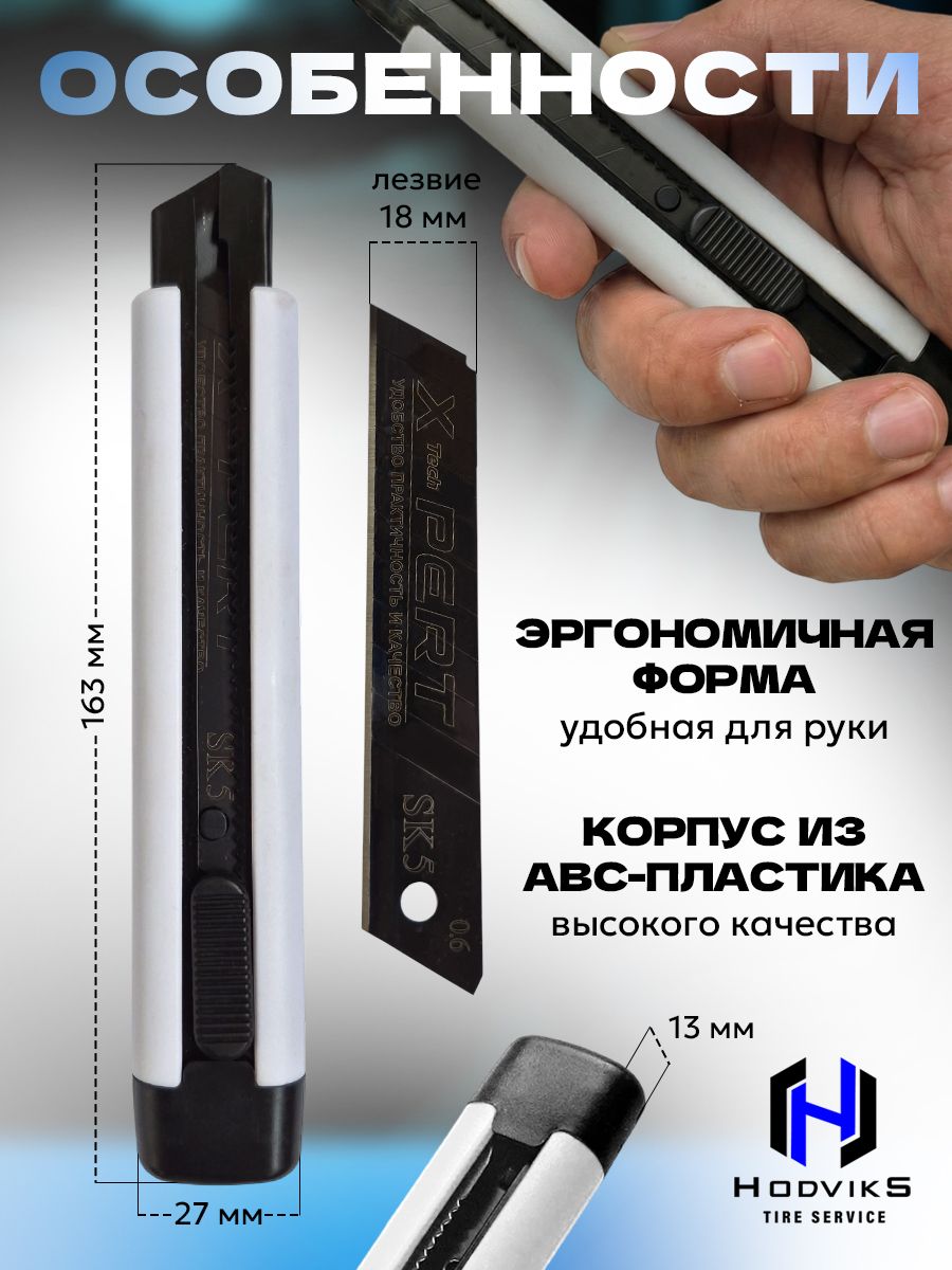 Hovian Нож канцелярский строительный для резки бумаги 18 мм , автофиксатор, металлический рифленый корпус