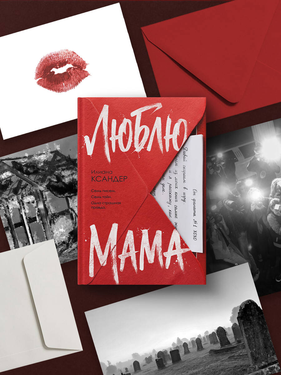 Люблю, мама | I Love Mom - Ozon image 3