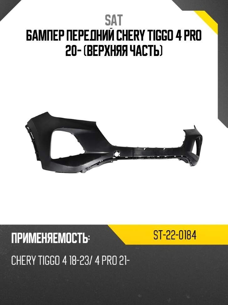 Бампер передний Chery Arrizo 8 22-