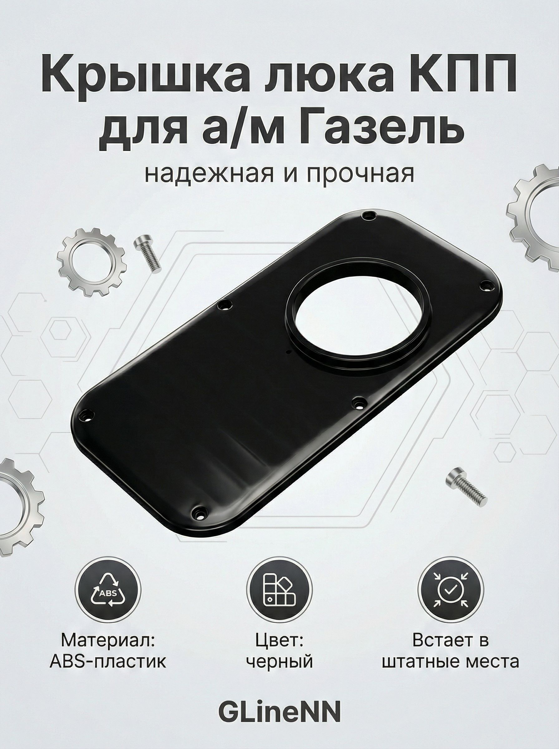 Крышка КПП люка картера ГАЗель-Next, Бизнес ОАО "ГАЗ"