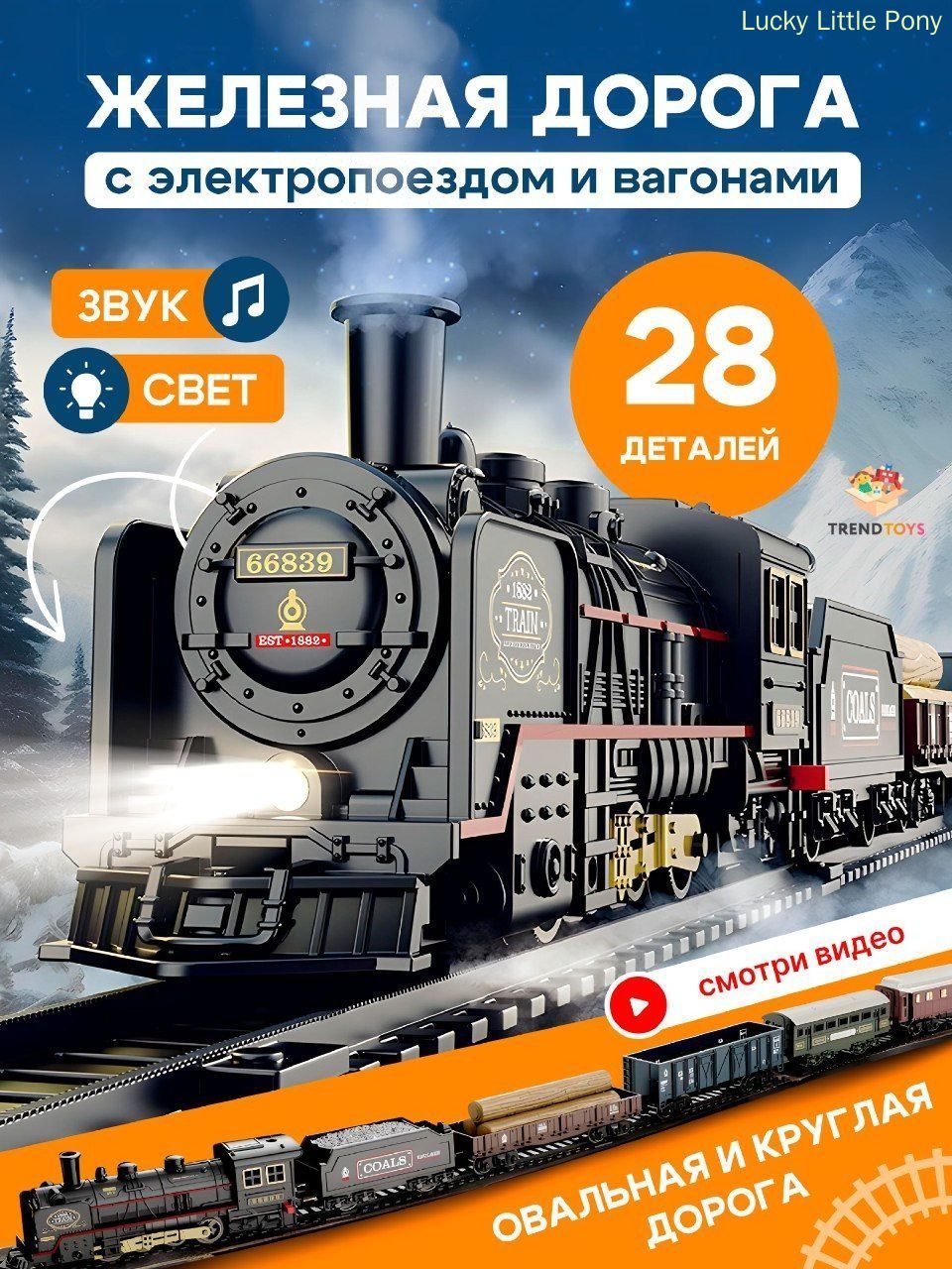Железнаядорога