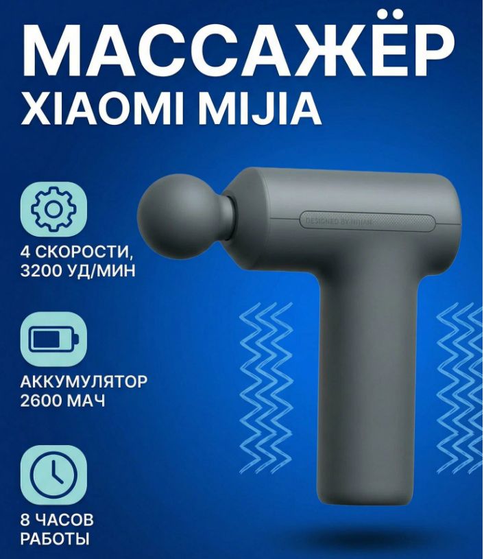 Массажерспортивный