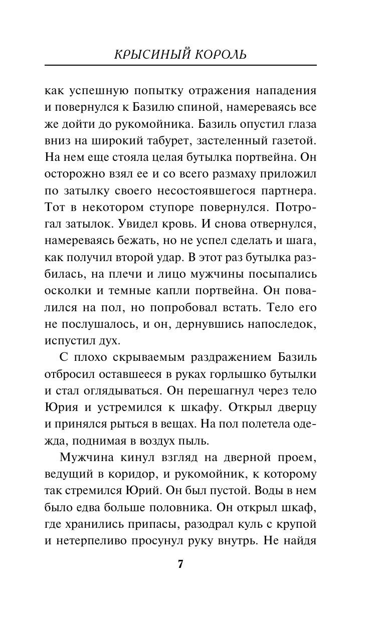 Крысиный король | The Rat King - Ozon image 7