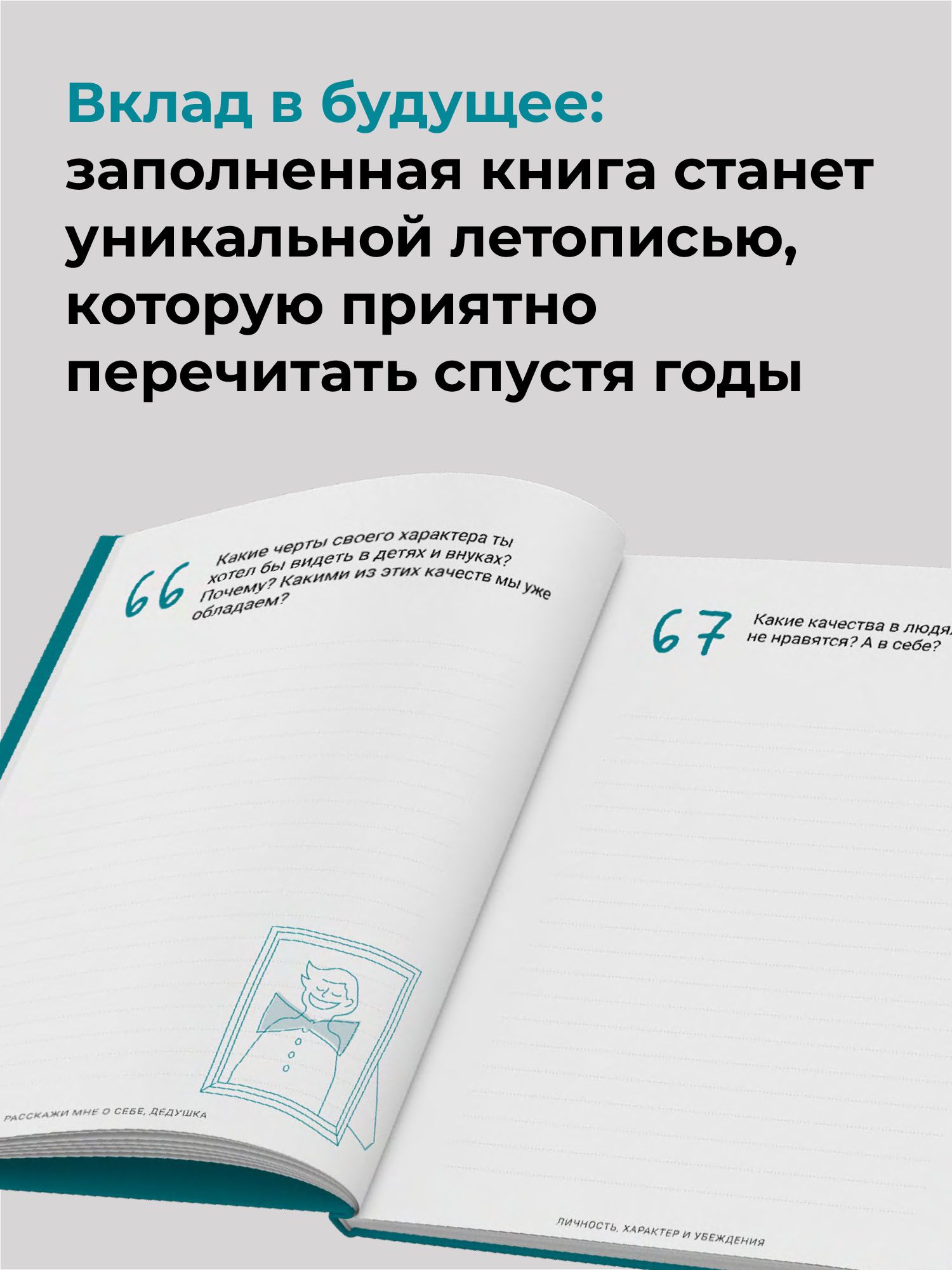 Расскажи мне о себе... дедушка. 113+ вопросов для дедушки, чтобы узнать его по-настоящему | Tell Me About Yourself... Grandpa. 113+ Questions to Truly Discover His Story - Ozon image 1