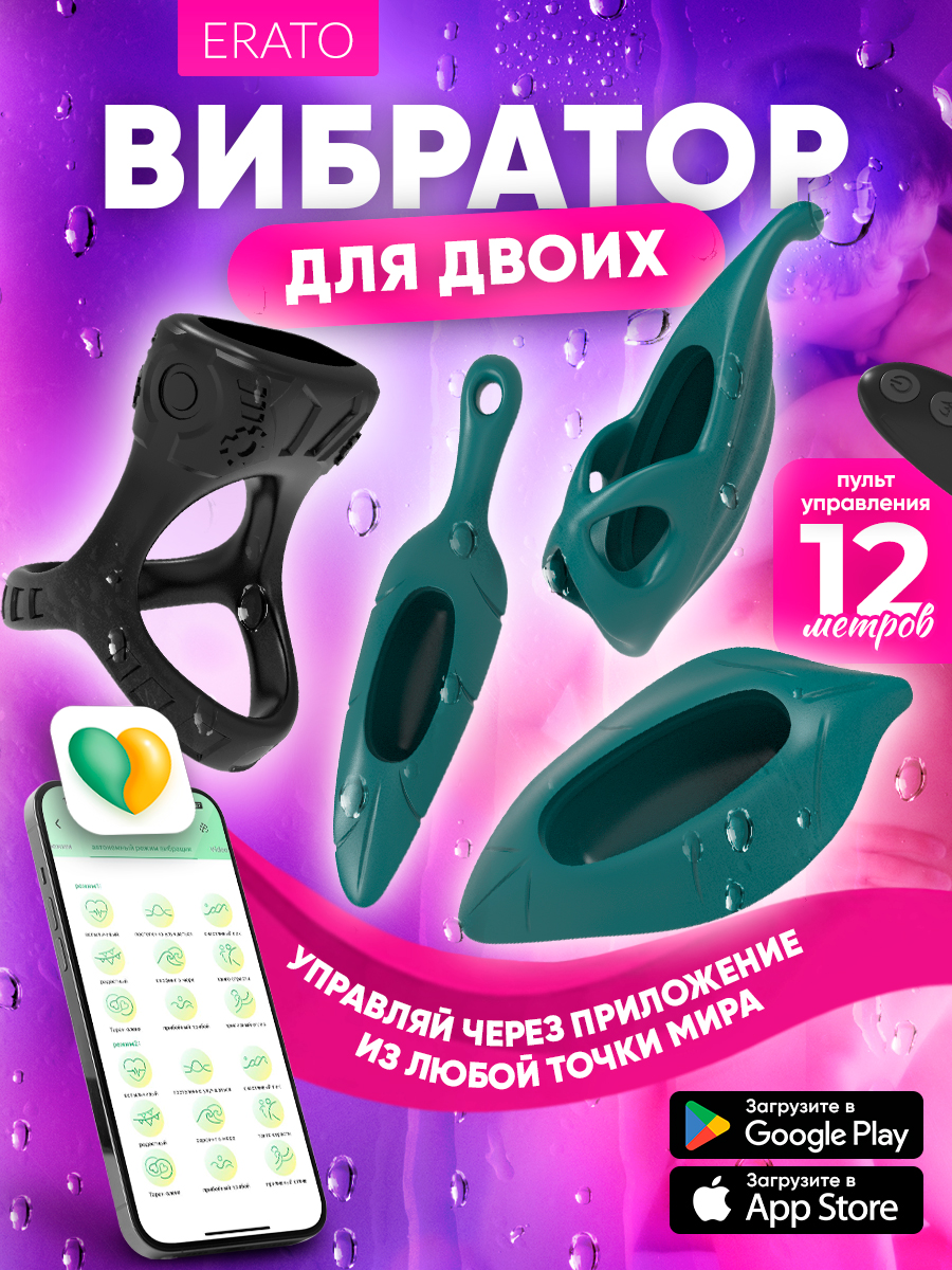 Вибратор на двоих