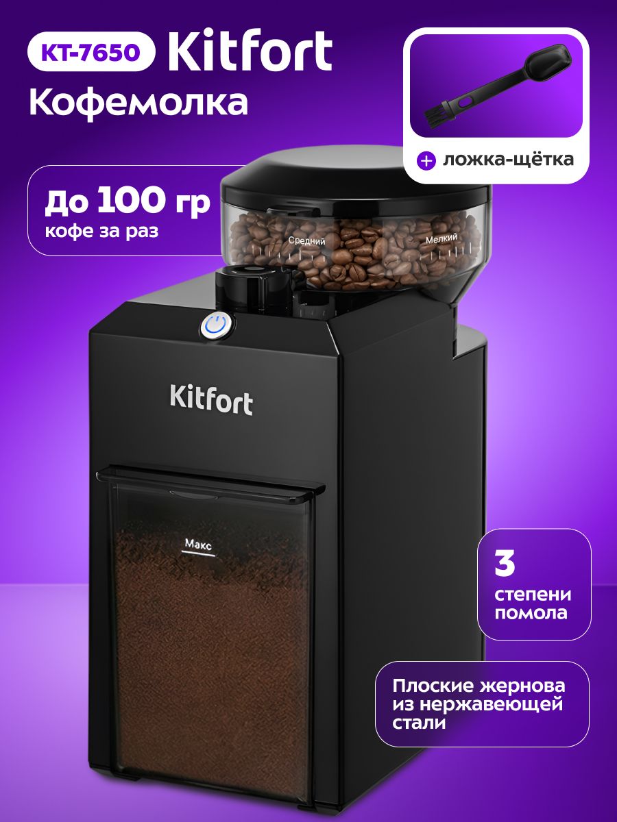 КофемолкаKitfortКТ-7650жерновая