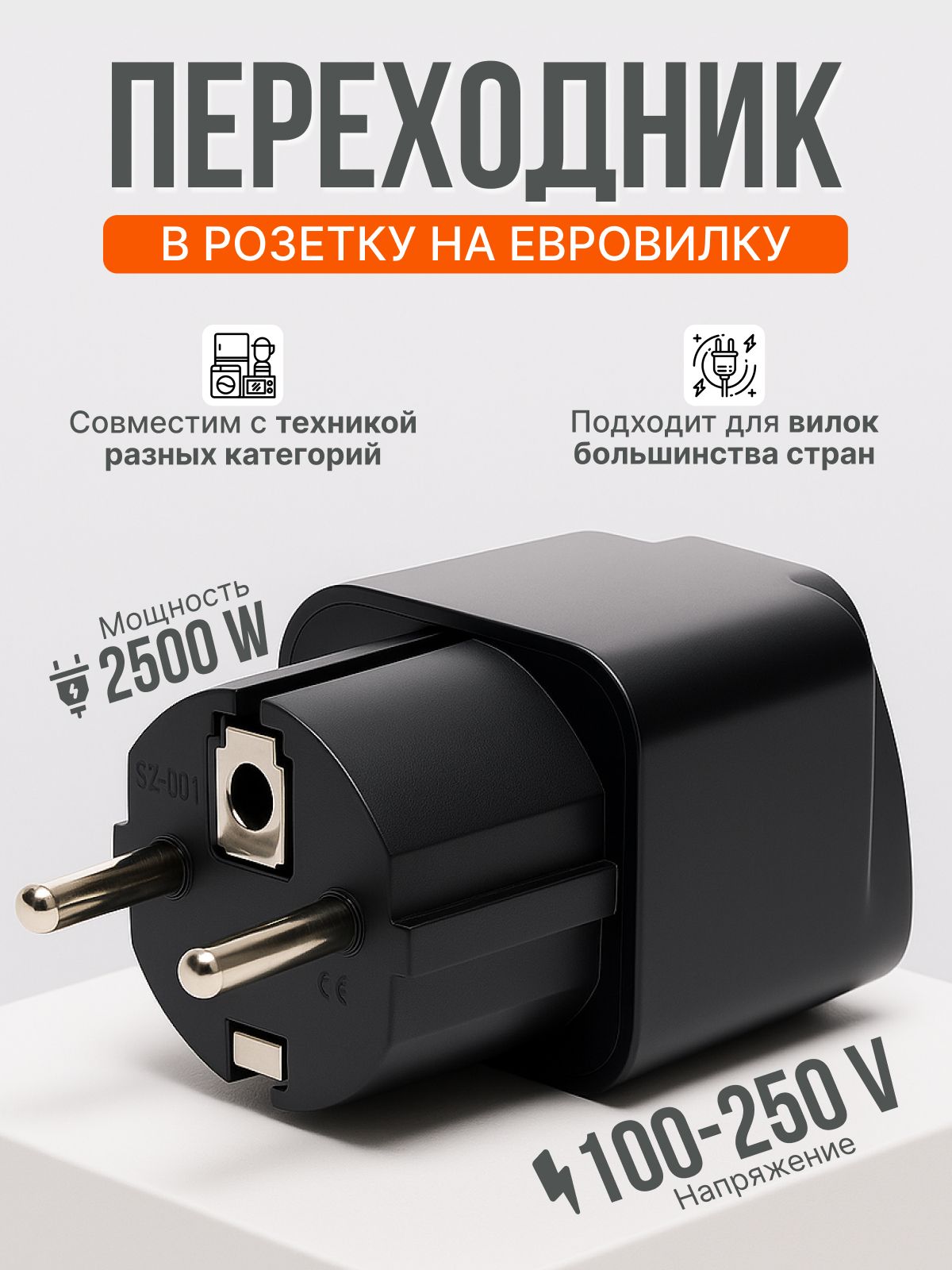 Переходникнаевровилку