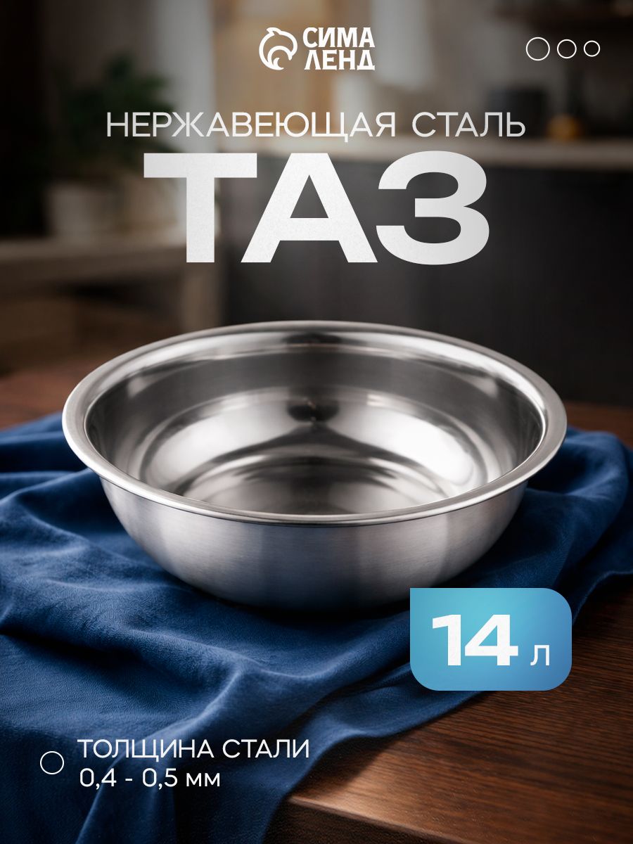 Таз 14 л "Греттель"