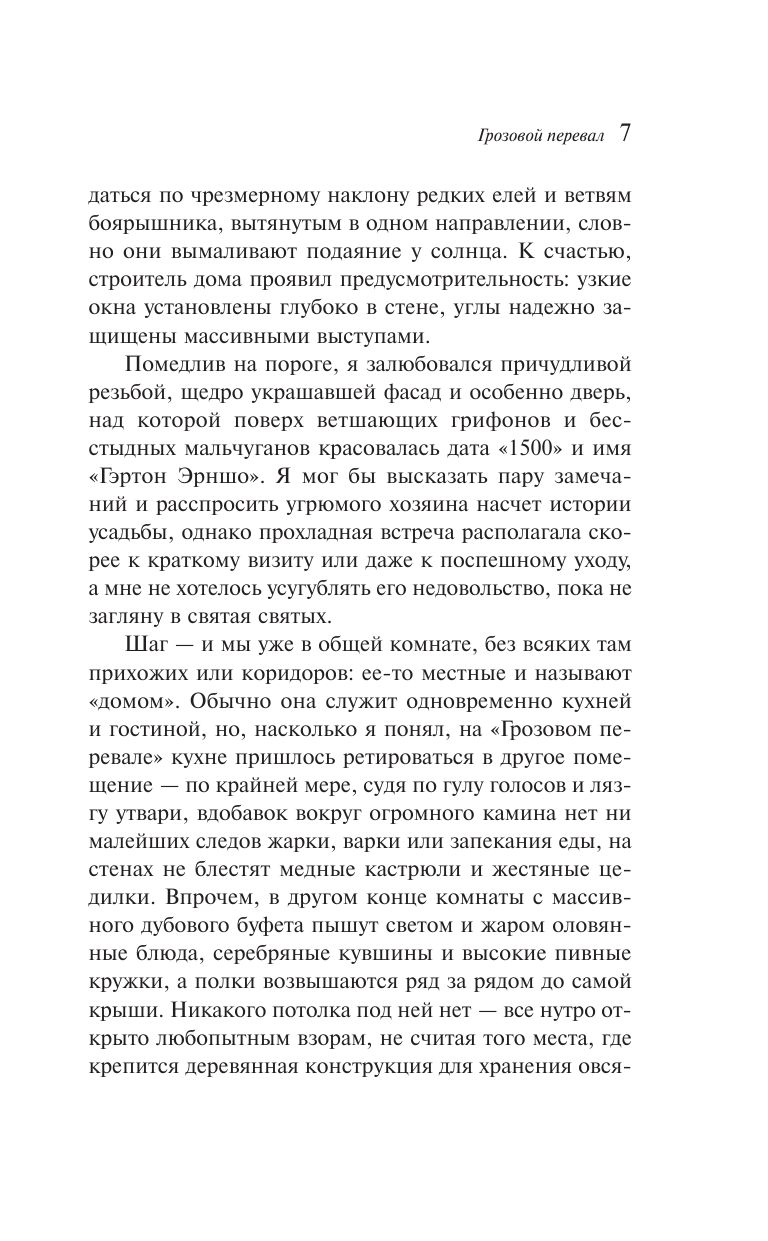 Грозовой перевал | Wuthering Heights - Ozon image 6