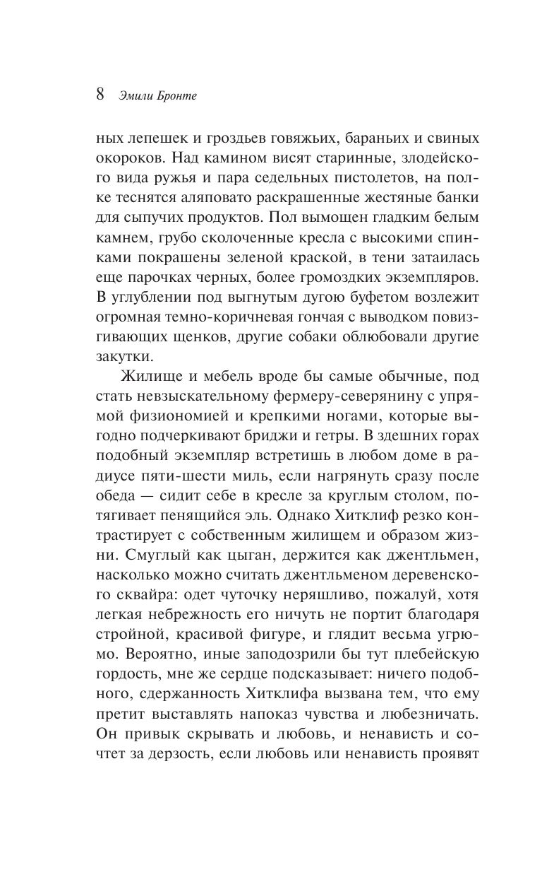 Грозовой перевал | Wuthering Heights - Ozon image 7