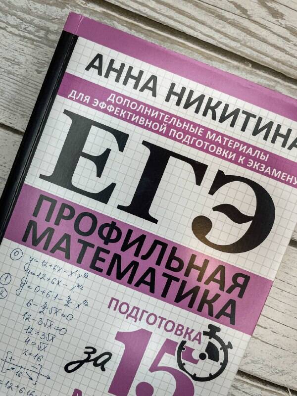 ЕГЭ. Математика. Профильный уровень. Подготовка за 15 минут в день | Reference Book - Ozon image 6