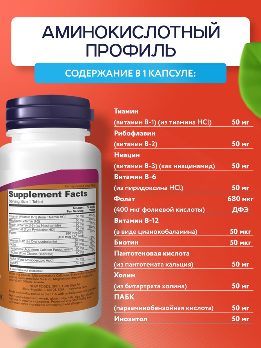 Now, B-50, 100 таблеток