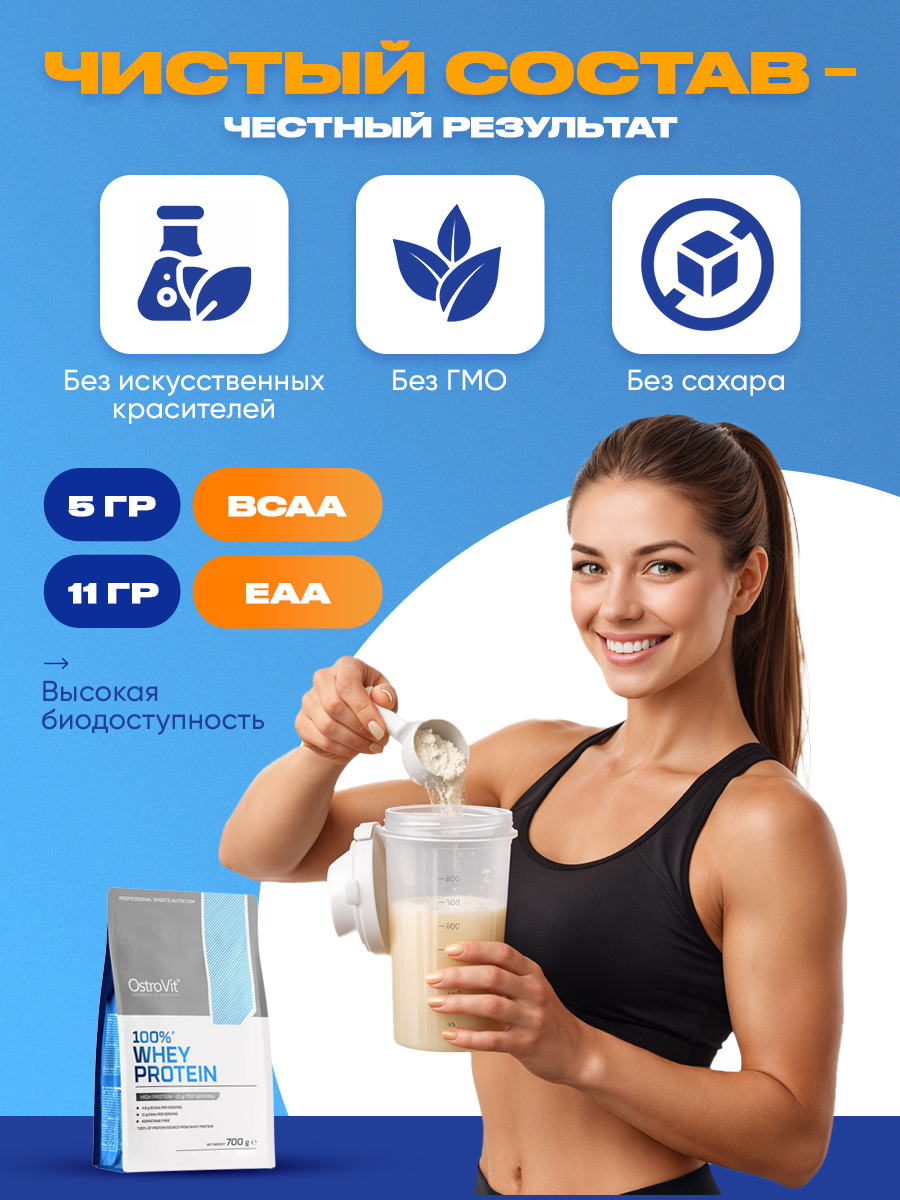 Ostrovit, 100% Whey Protein 700 g, Французская ваниль