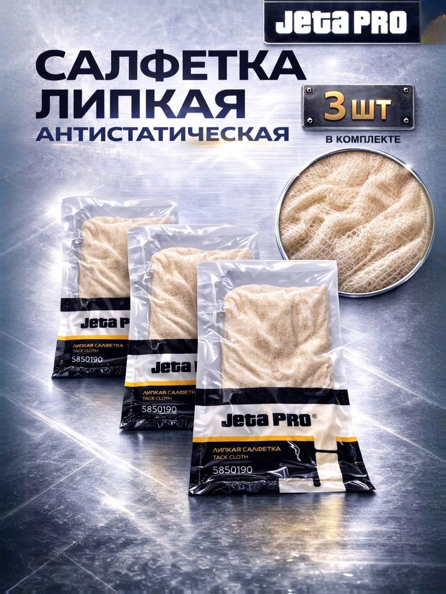 Jeta Pro 擦车布, 3 个
