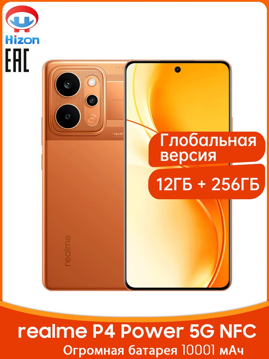 Смартфон realme p4powrhi 256 ГБ 12 ГБ Оранжевый 6.8 OLED/AMOLED