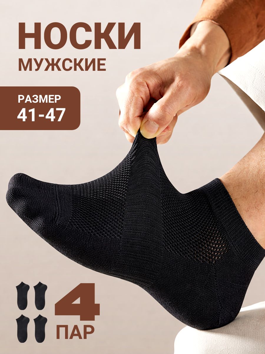 Носкиженские,мужские,4пары