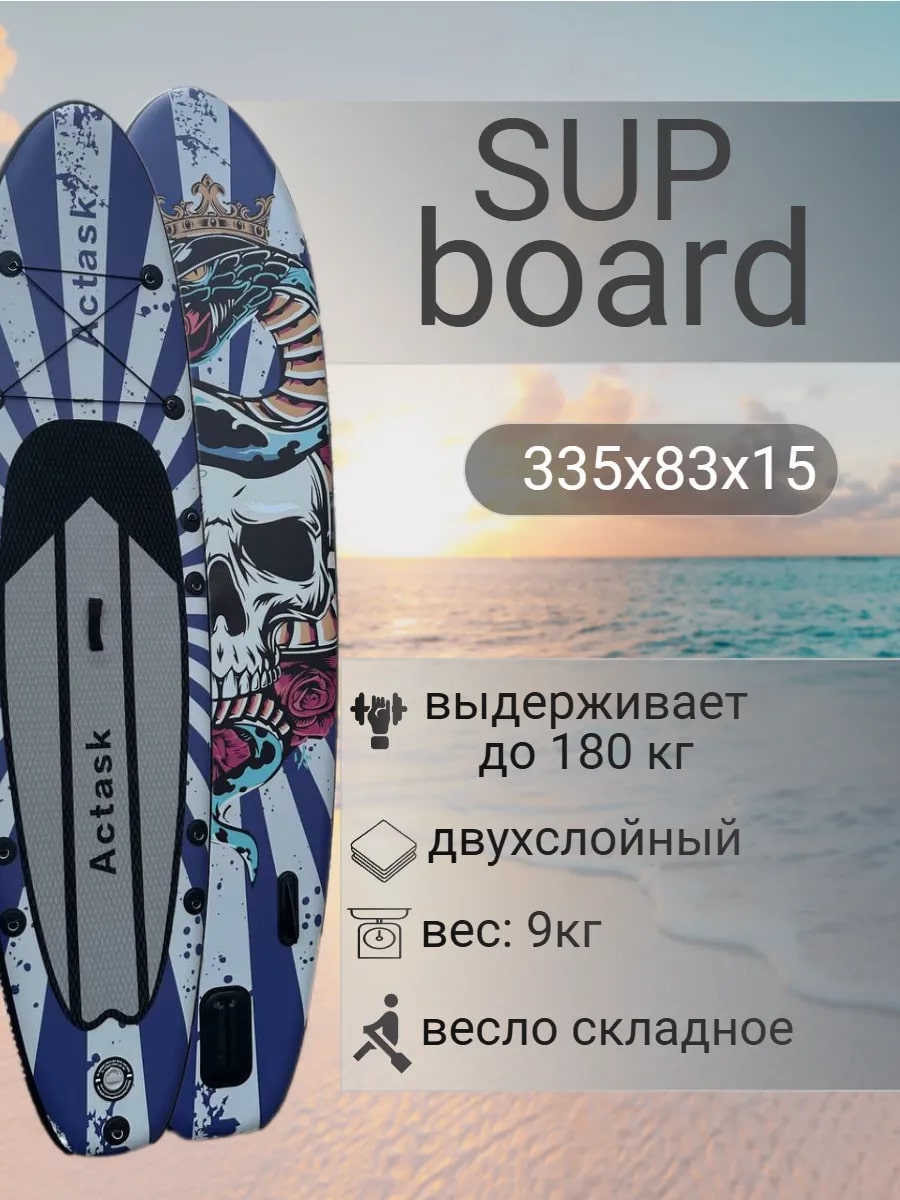 Actask SUP-board САП-доска 83 см Череп. купить на OZON по низкой цене ...
