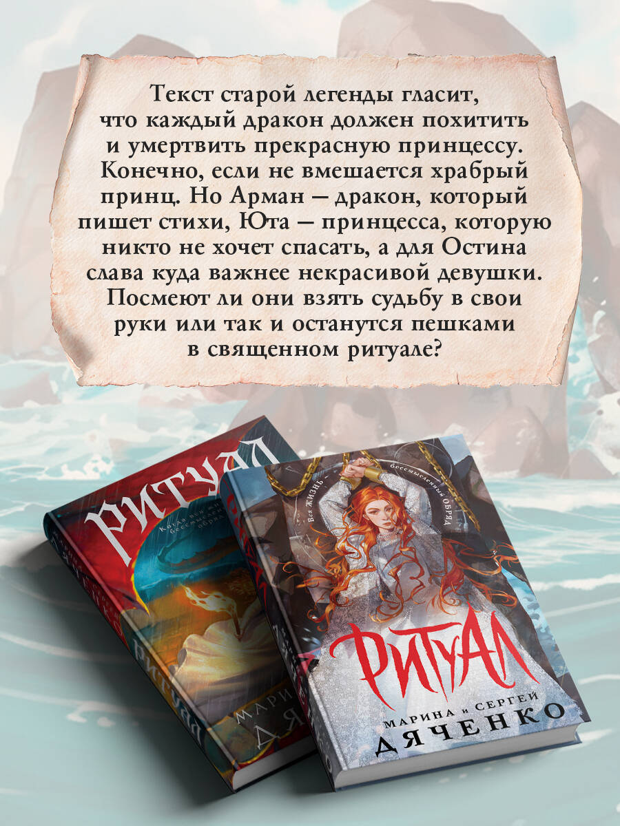 Ритуал (альтернативное оформление) | Ritual (Alternative Edition) - Ozon image 4
