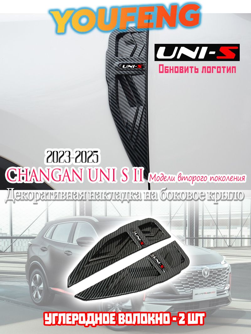 ChanganЗащитавнешнихчастейавтомобилянакузов,2шт.