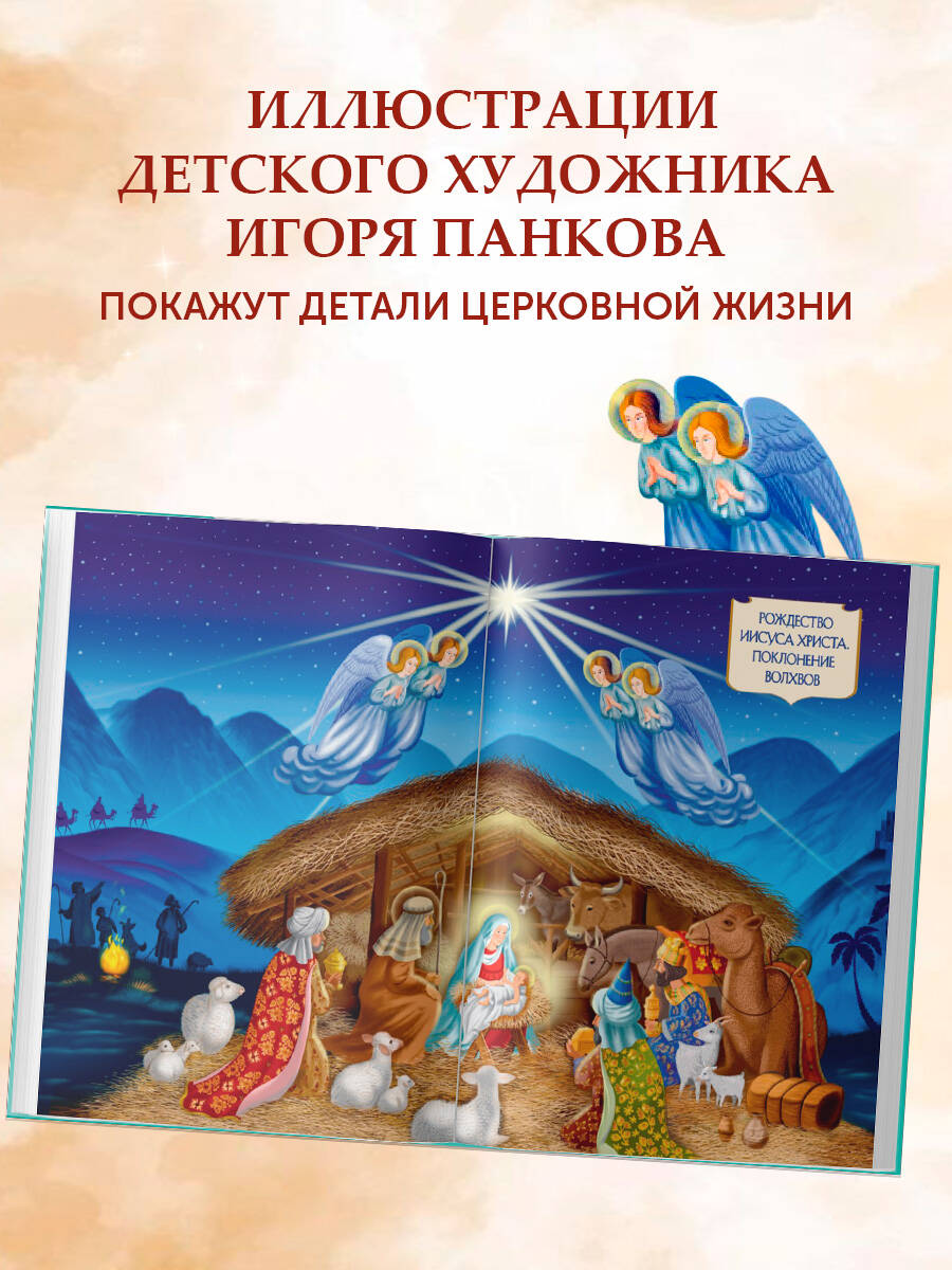 Лучший подарок крестнику. 77 самых главных вопросов и ответов (ил. И. Панкова) | Luchshii podarok krestniku. 77 samykh glavnykh voprosov i otvetov (il. I. Pankova) - Ozon image 4
