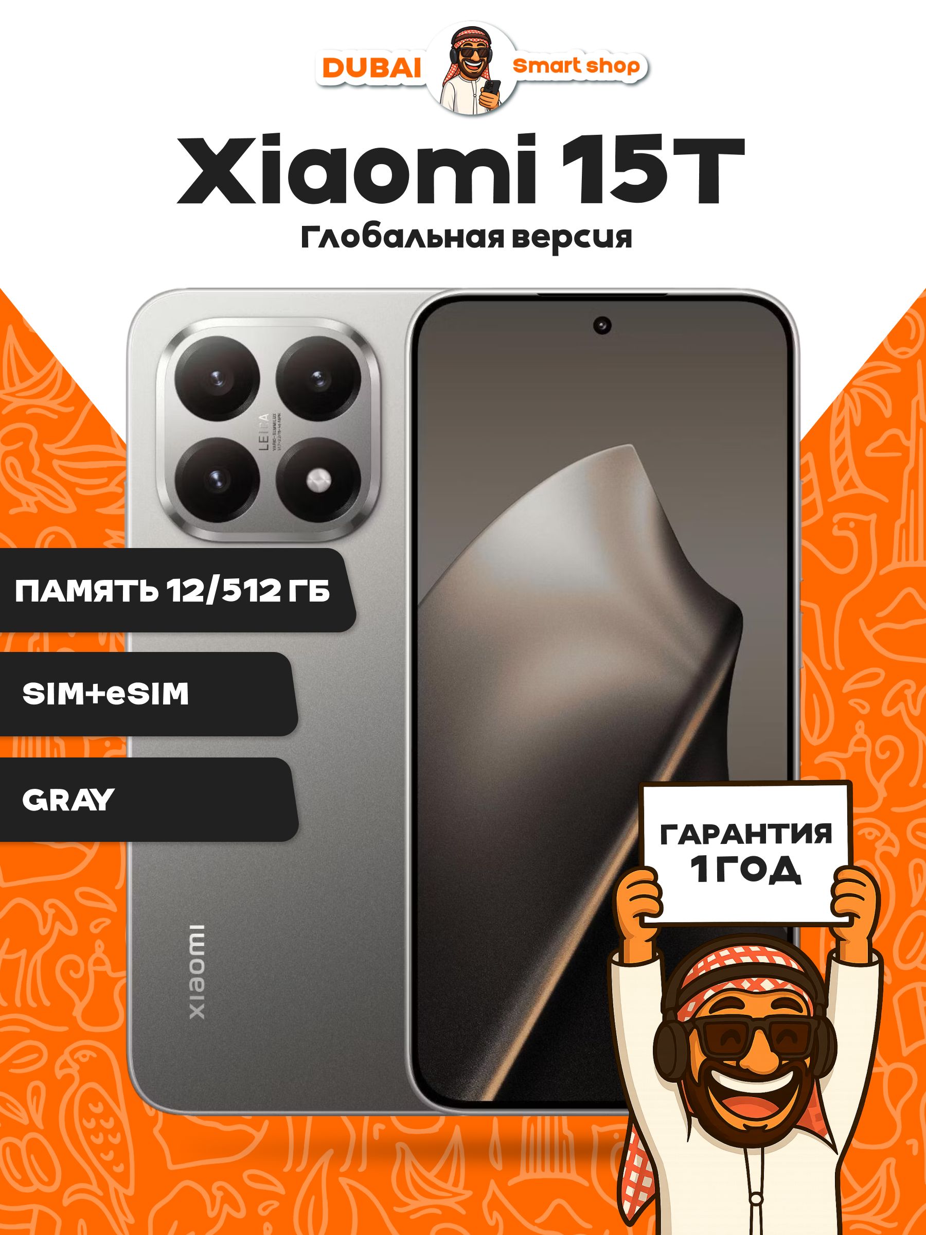 XiaomiСмартфон15T5GGlobal12/512ГБ,серый