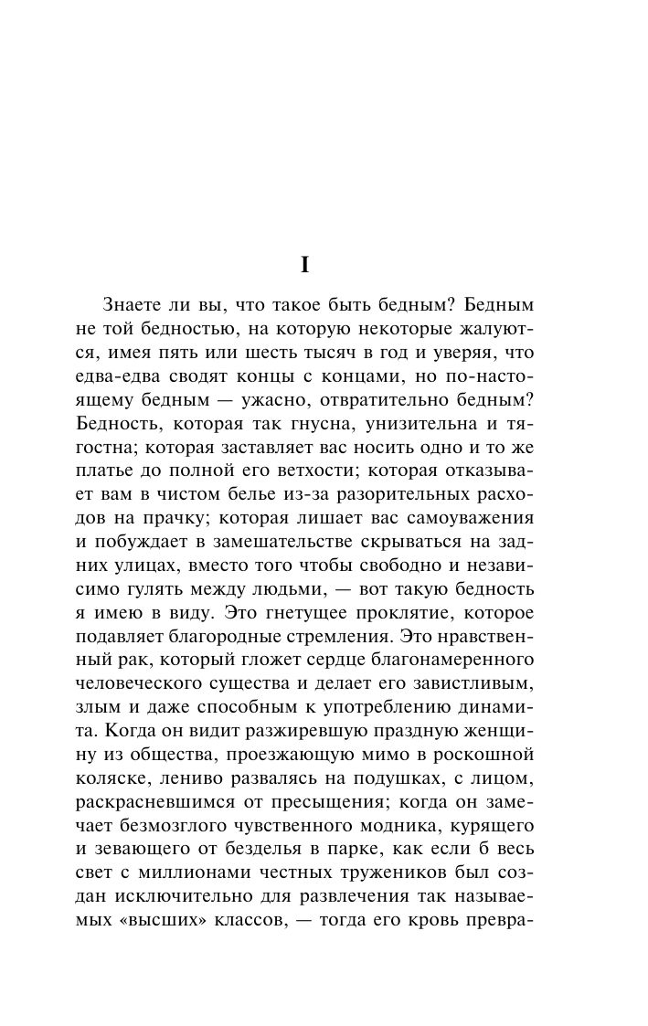 Скорбь Сатаны | The Sorrows of Satan - Ozon image 6