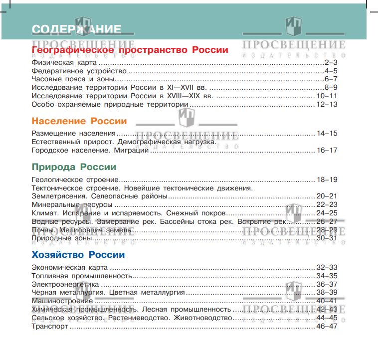 География. Атлас. 8-9 класс. ФГОС. Полярная звезда | Geography Atlas, Grade 9 - Ozon image 7