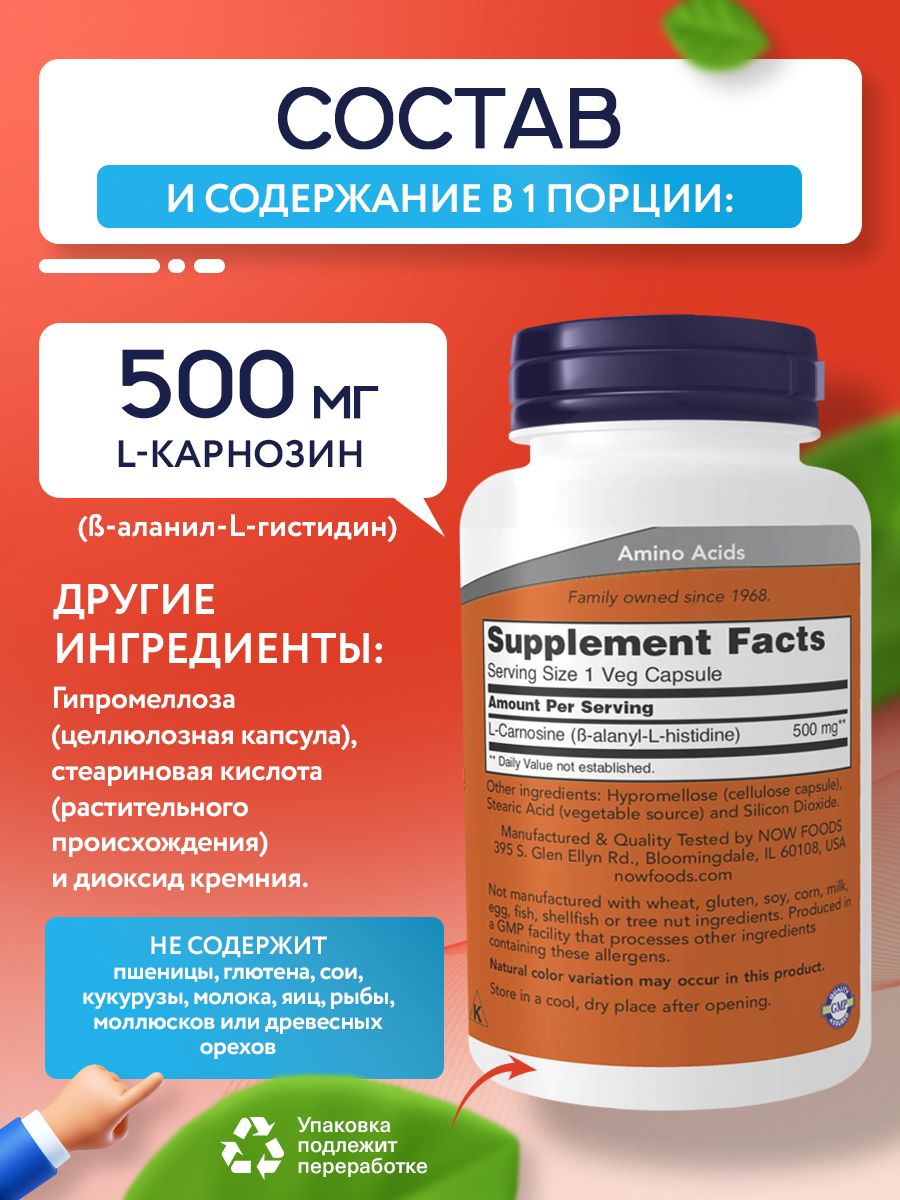 Now, CARNOSINE 500MG 100 VCAPS
