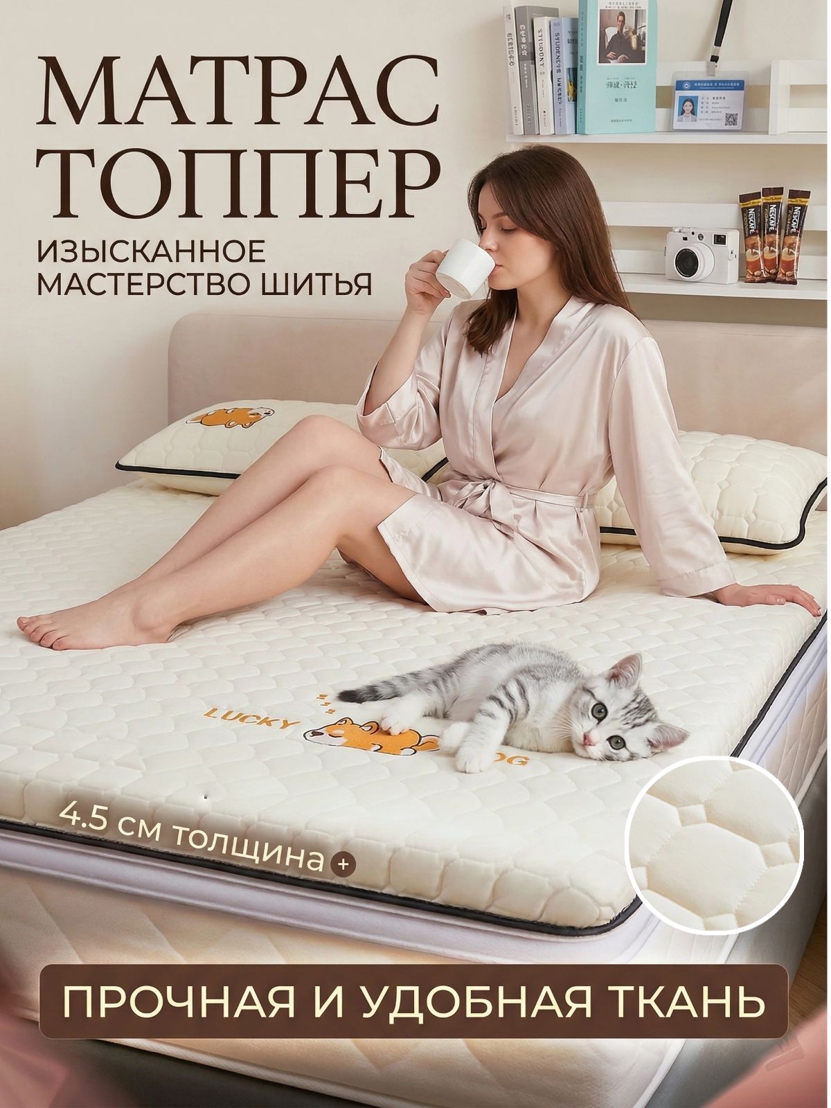 Топпер-наматрасник,Беспружинный,90х190см