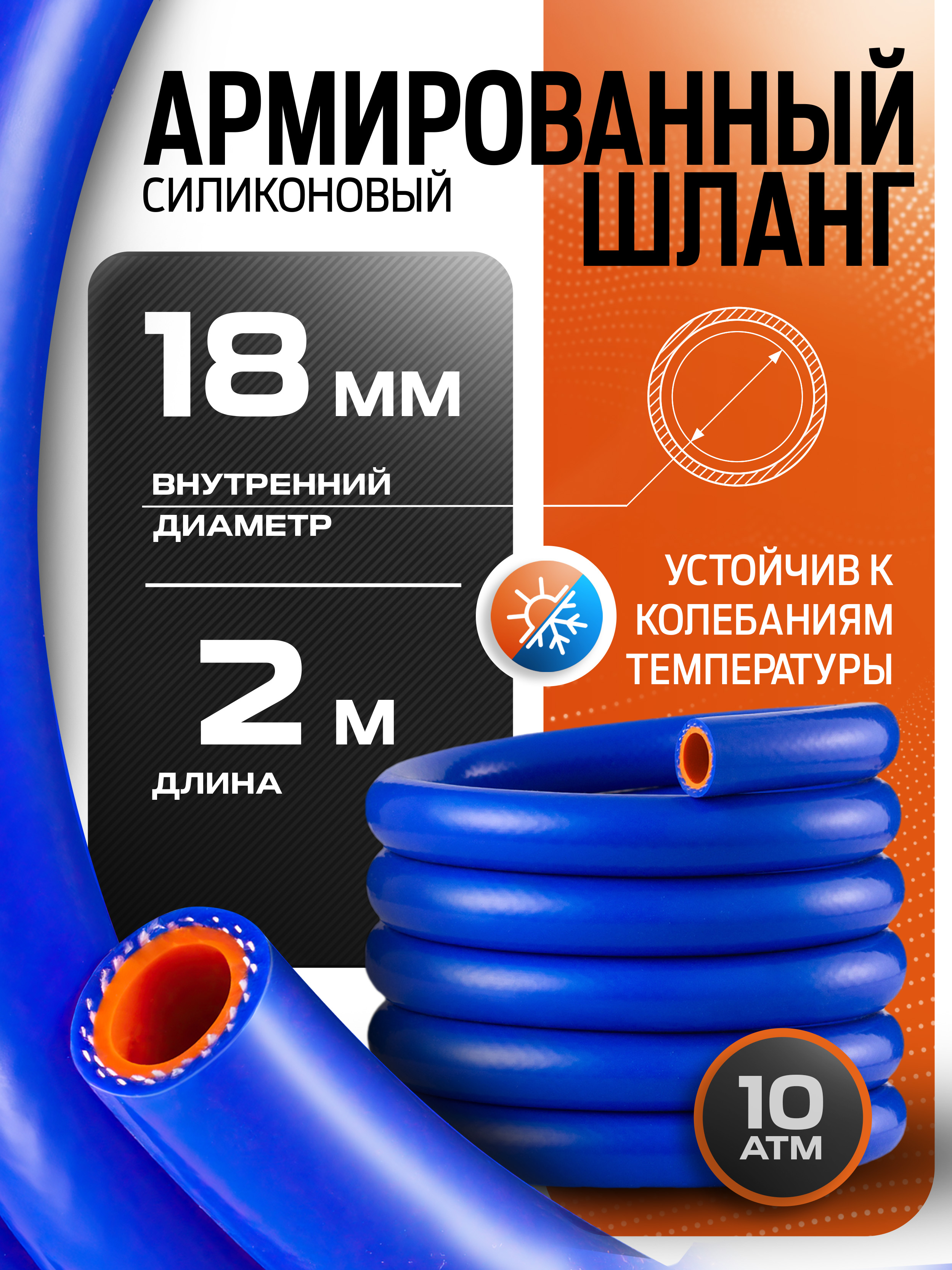 Шланг d=18 мм силиконовый (отрезок 2 метра) (PRAVT)