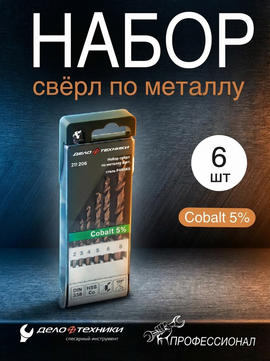 Сверло по металлу d 6,5 мм (Дело Техники)