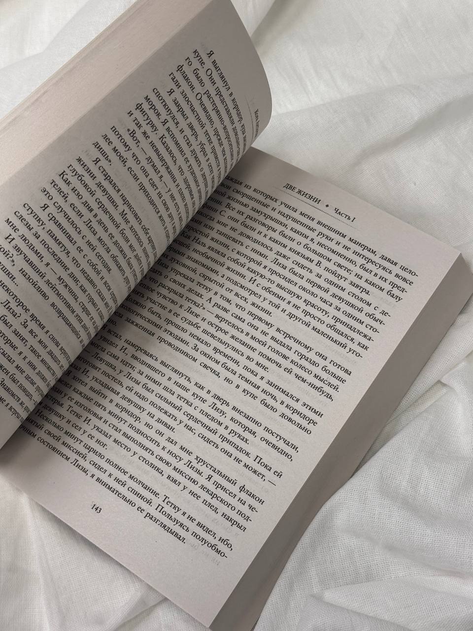 Две жизни. Части 1-4. Комплект из 4 книг | Two Lives: Parts 1-4 (Set of 4 Books) - Ozon image 4