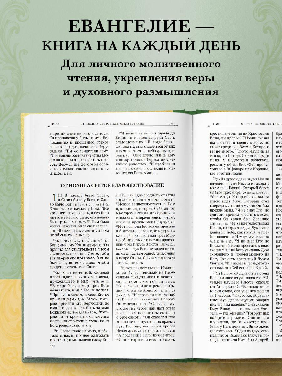 Святое Евангелие. Русский синодальный перевод | The Holy Gospel. Russian Synodal Translation - Ozon image 2