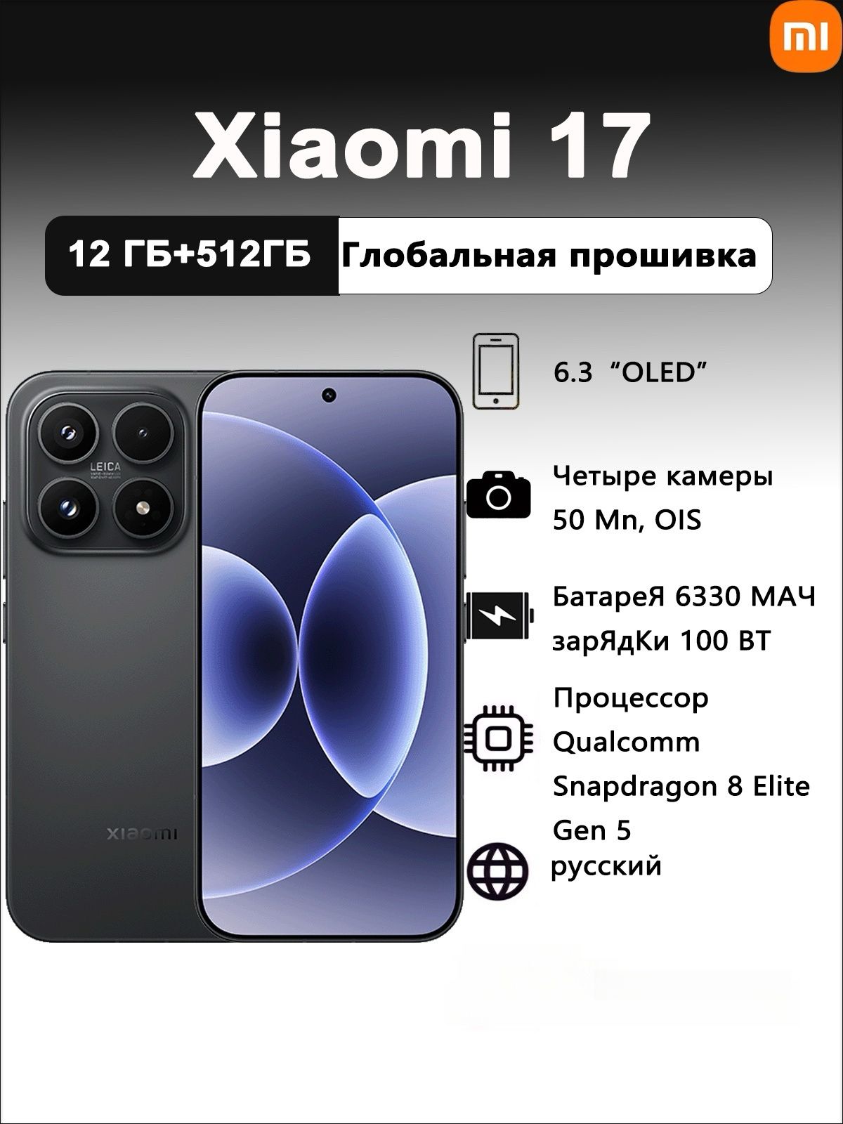 XiaomiСмартфонxiaomi17CN12/512ГБ,черный